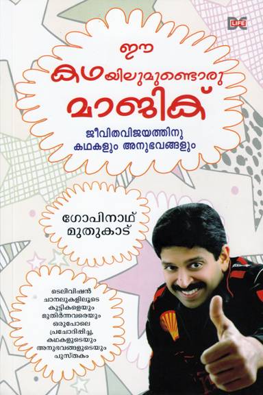 EE KATHAYILUMUNDORU MAGIC - sophiabuy