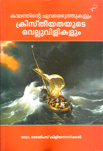 KALATHINTE CHUVAREZHUTHUKALUM CHRISTHEEYATHAYUDE VELLUVILIKALUM - sophiabuy