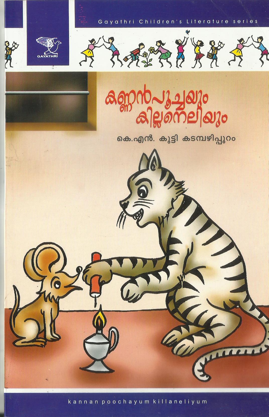 KANNANPOOCHAYUM KILLANELIYUM - sophiabuy