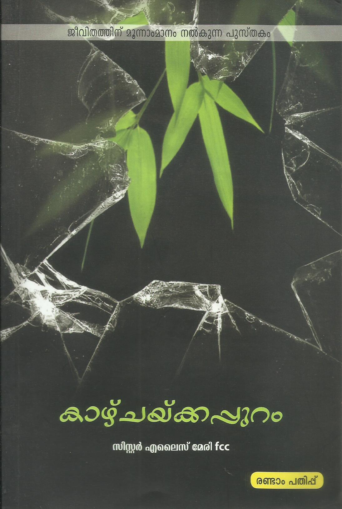 KAZHCHACKAPURAM - sophiabuy