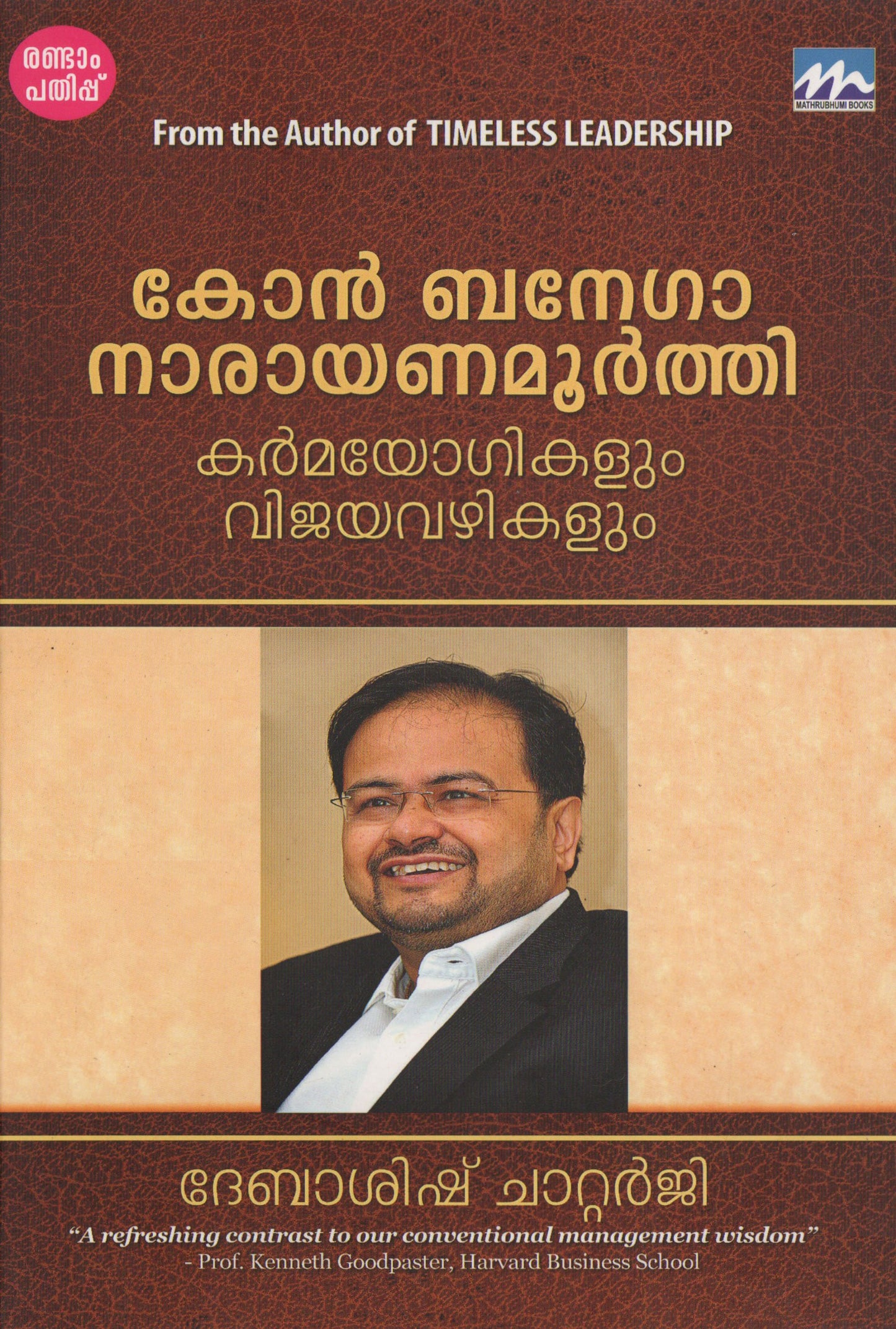 KON BANEGA NARAYANAMURTHY - sophiabuy