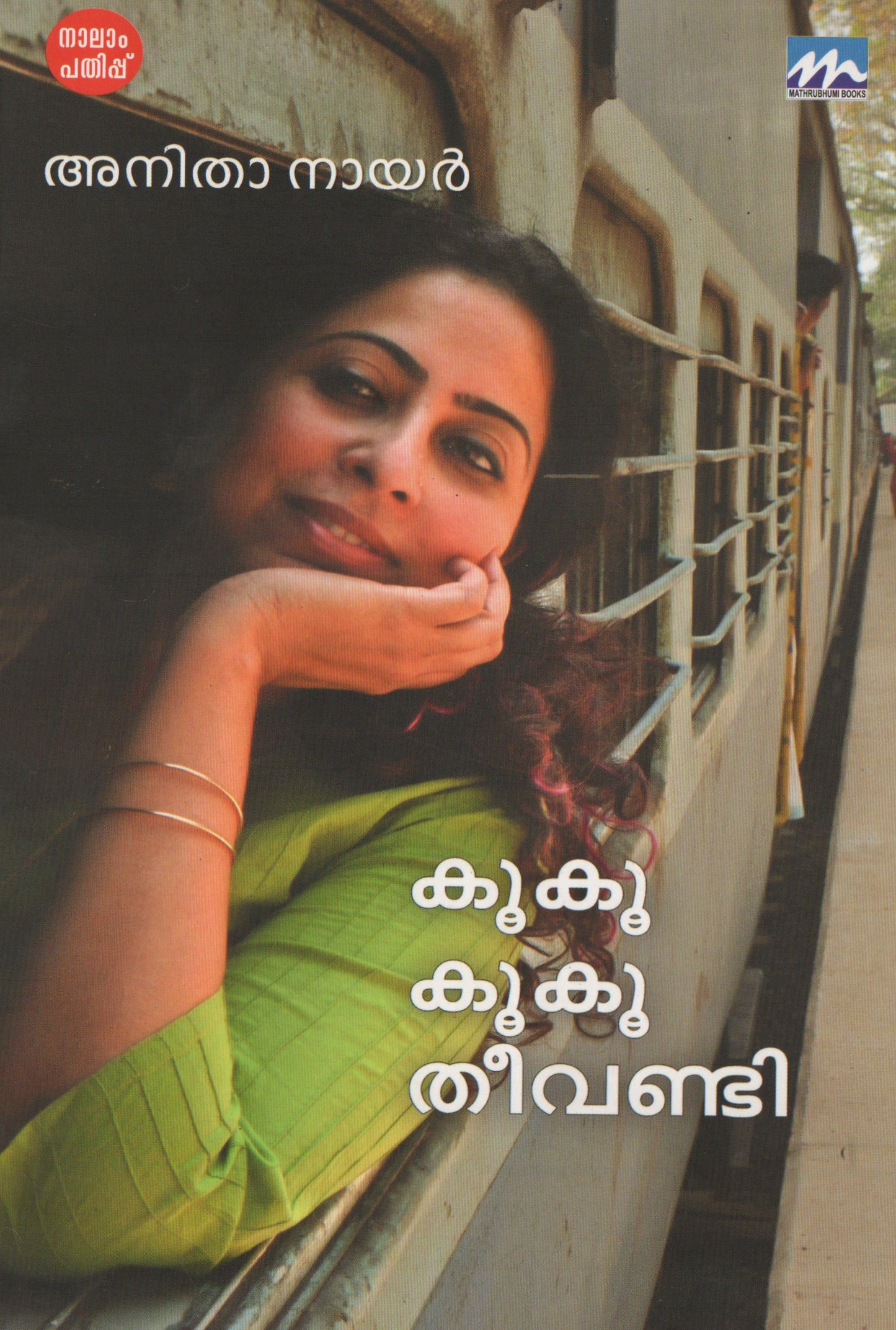 KOO KOO KOO KOO THEEVANDI - sophiabuy