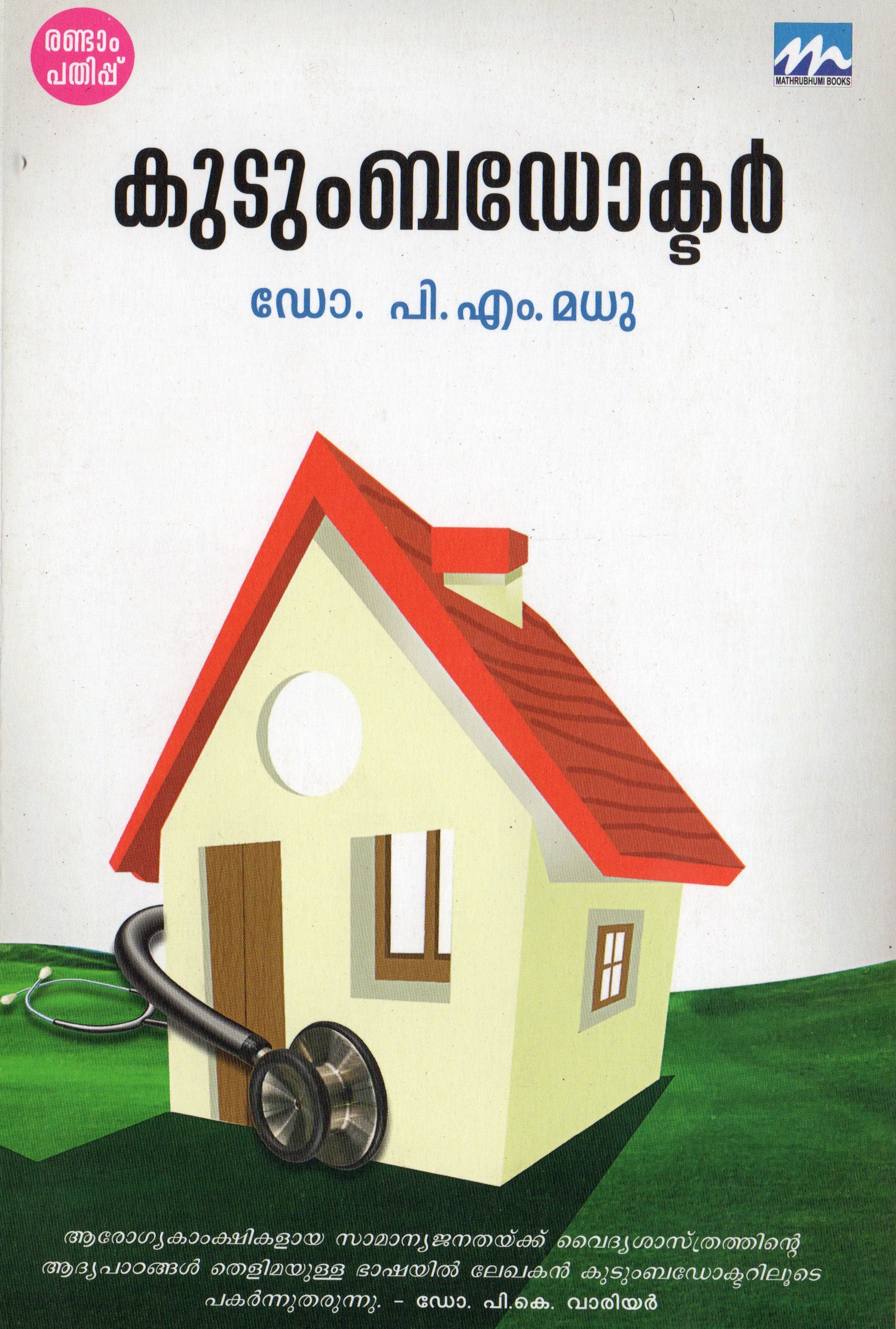 KUDUMBA DOCTOR - sophiabuy