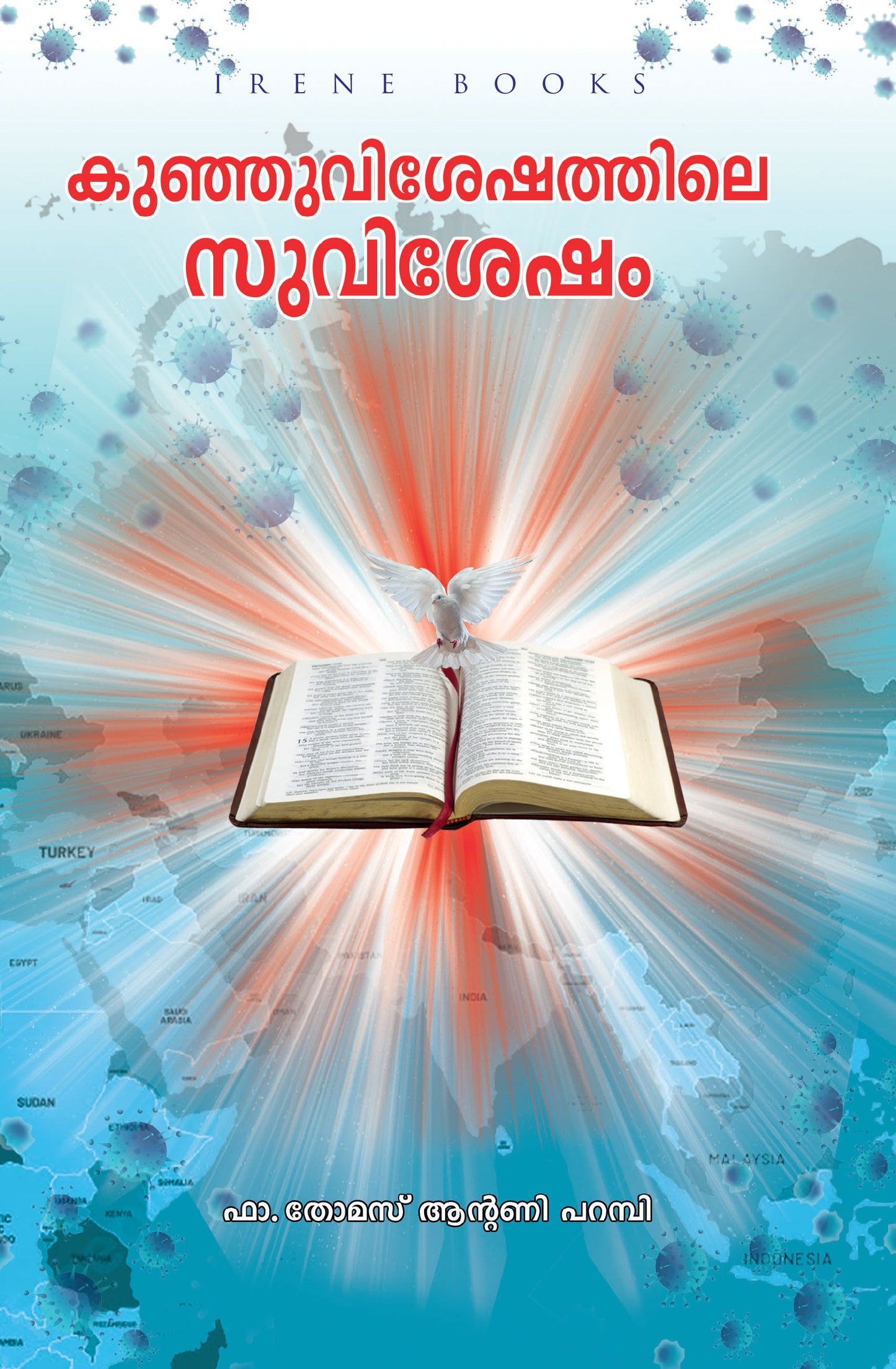 KUNJUVIESHATHILE SUVISESHAM