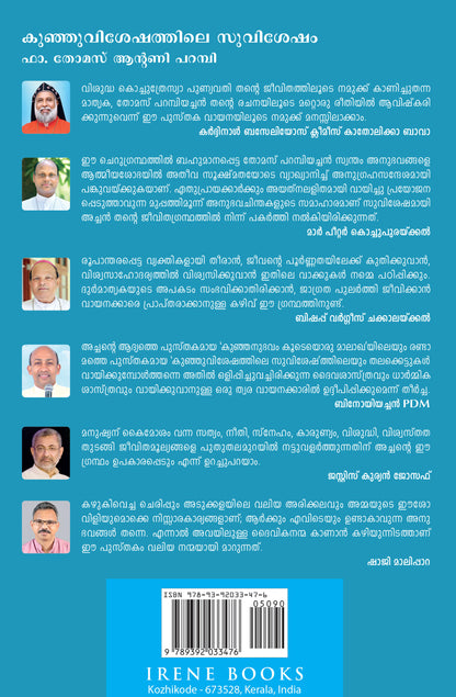 KUNJUVIESHATHILE SUVISESHAM