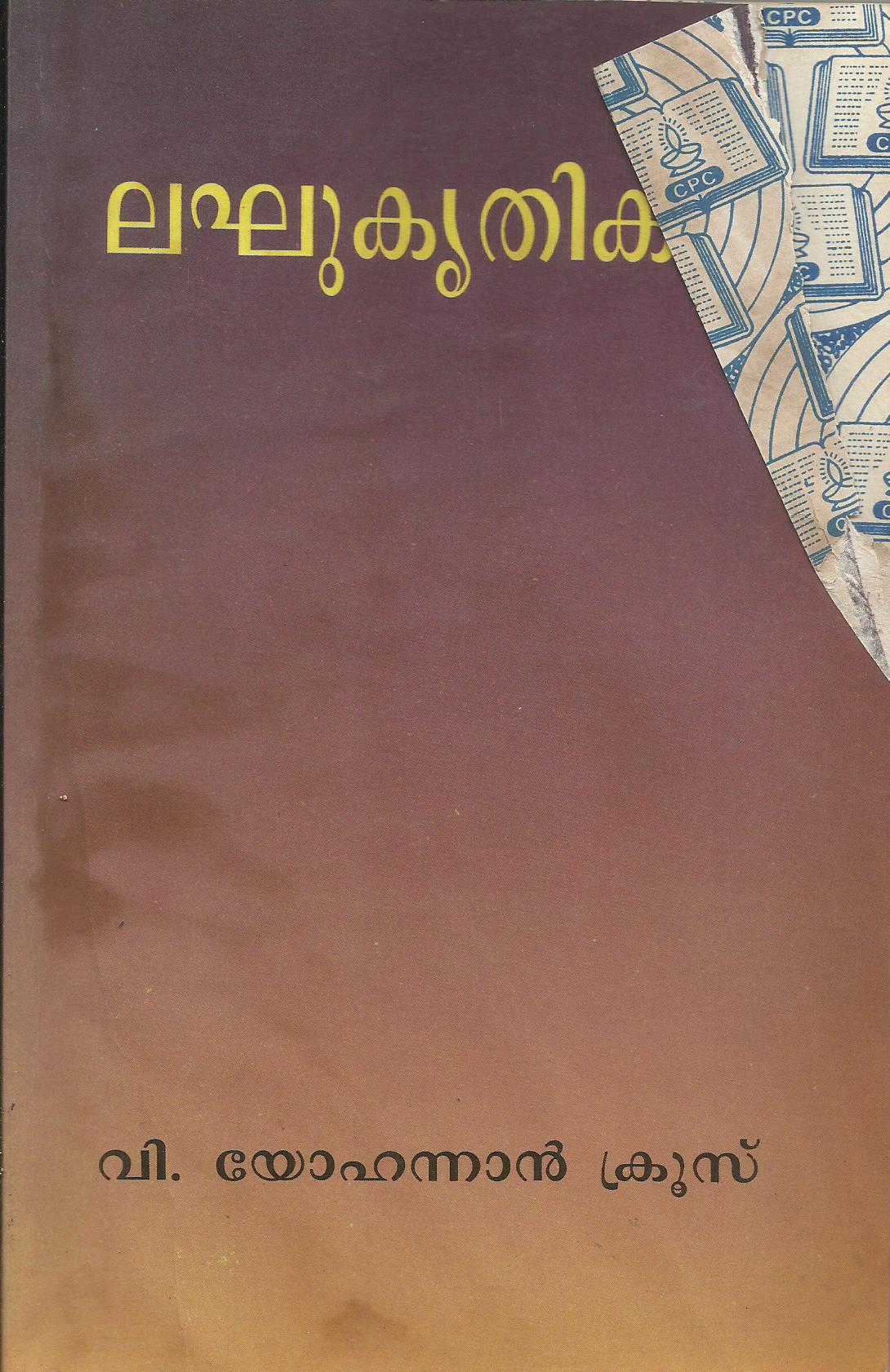 LEGHU KRITHIKAL - sophiabuy