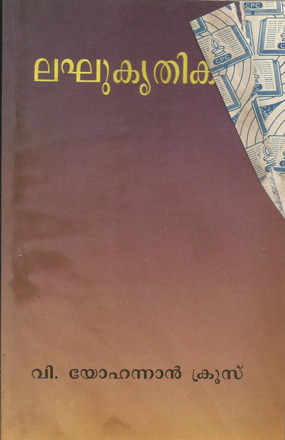 LEGHU KRITHIKAL - sophiabuy