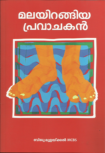 MALAYIRANGIYA PRAVACHAKAN - sophiabuy