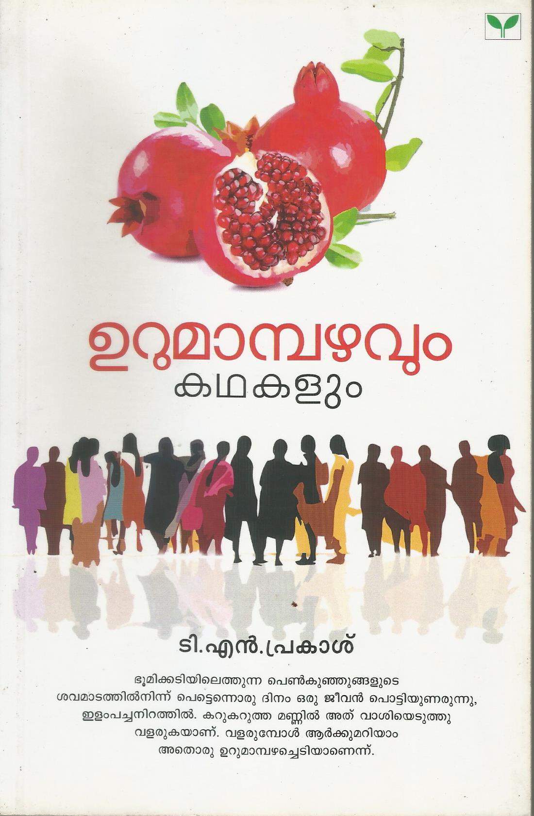 URUMAMBAZHAVUM KATHAKALUM - sophiabuy