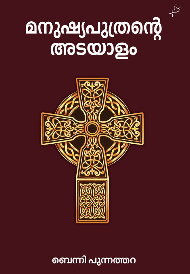 MANUSHYAPUTHRANTE ADAYALAM NEW