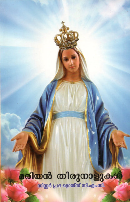 MARIYAN THIRUNALUKAL - sophiabuy