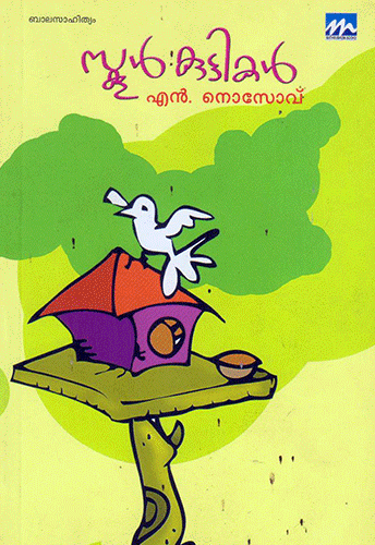 SCHOOL KUTTIKAL - sophiabuy