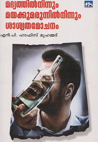 MADHYATHILNINNUM MAYAKKUMARUNNILNINNUM SHASHWATHA MOCHANAM - sophiabuy