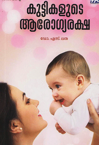 KUTTIKALUDE AAROGYARAKSHA - sophiabuy