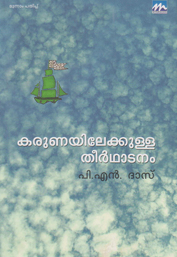 KARUNAYILEKKULLA THEERTHAADANAM - sophiabuy