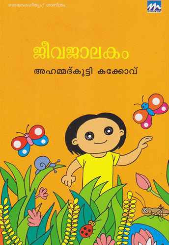 JEEVAJAALAKAM - sophiabuy