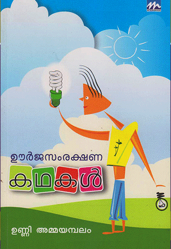 OORJA SAMRAKSHNA KATHAKAL - sophiabuy