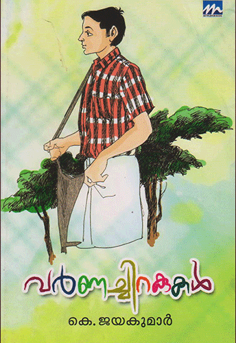 VARNACHIRAKUKAL - sophiabuy