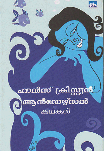 HANS CHRISTIAN AANDERSON KATHAKAL - sophiabuy