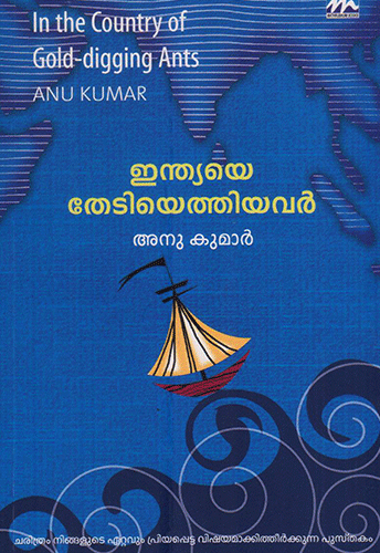 INDIAYE THEDIYETHIYAVAR - sophiabuy