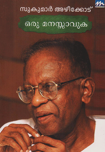 ORU MANASSAAVUKA - sophiabuy