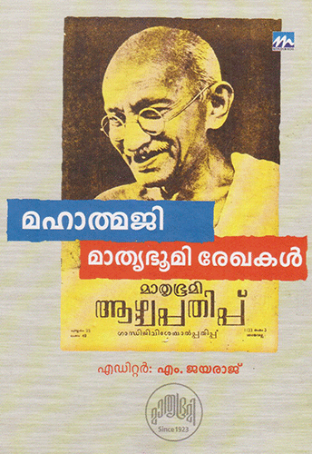 MAHATHMAGI MATHRUBHUMI REKHAKAL - sophiabuy