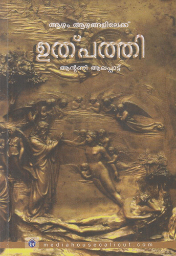 AAZHAM AAZHANGALILEKKU UTPATHI - sophiabuy