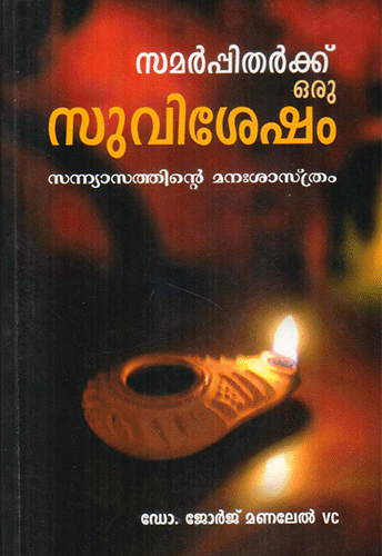 SAMARPITHARKU ORU SUVISESHAM - sophiabuy