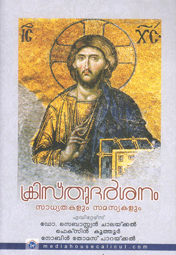 KRISTUDARSANAM SADHYATAKALUM SAMASYAKALUM - sophiabuy