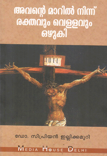 AVANTE MARILNINNU RAKTHAVUM VELLAVUM OZHUKI - sophiabuy