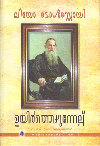 UYIRTHEZHUNNELPU - sophiabuy