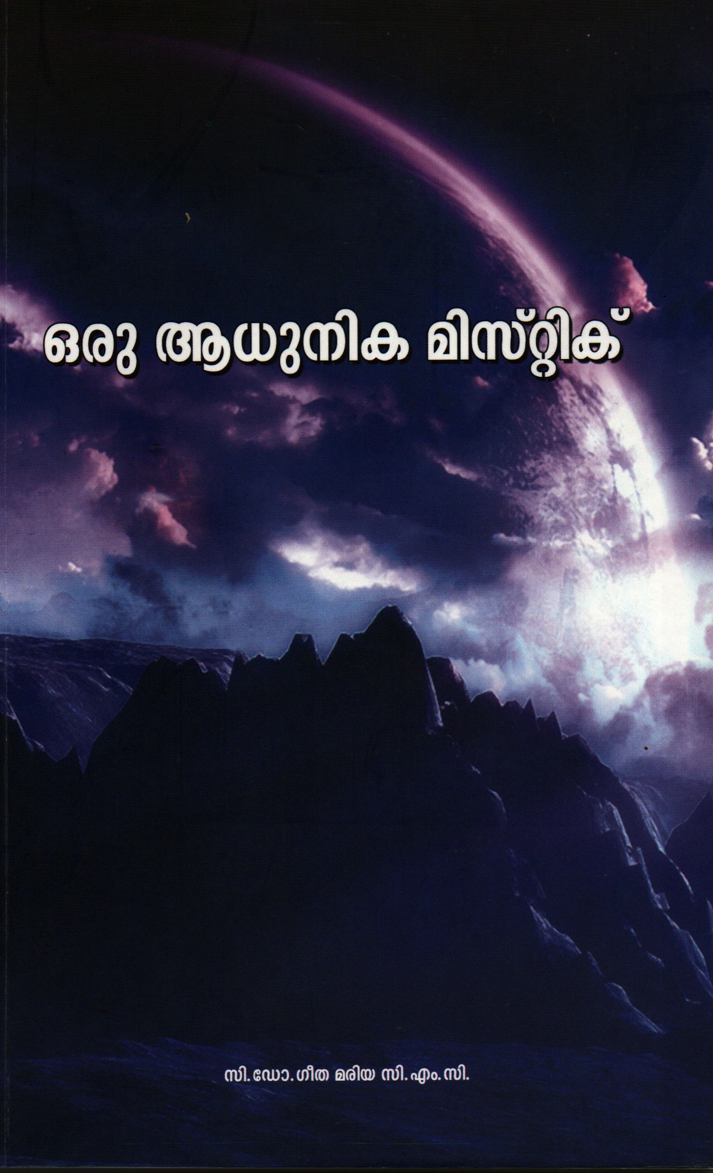 ORU ADHUNIKA MYSTIC - sophiabuy