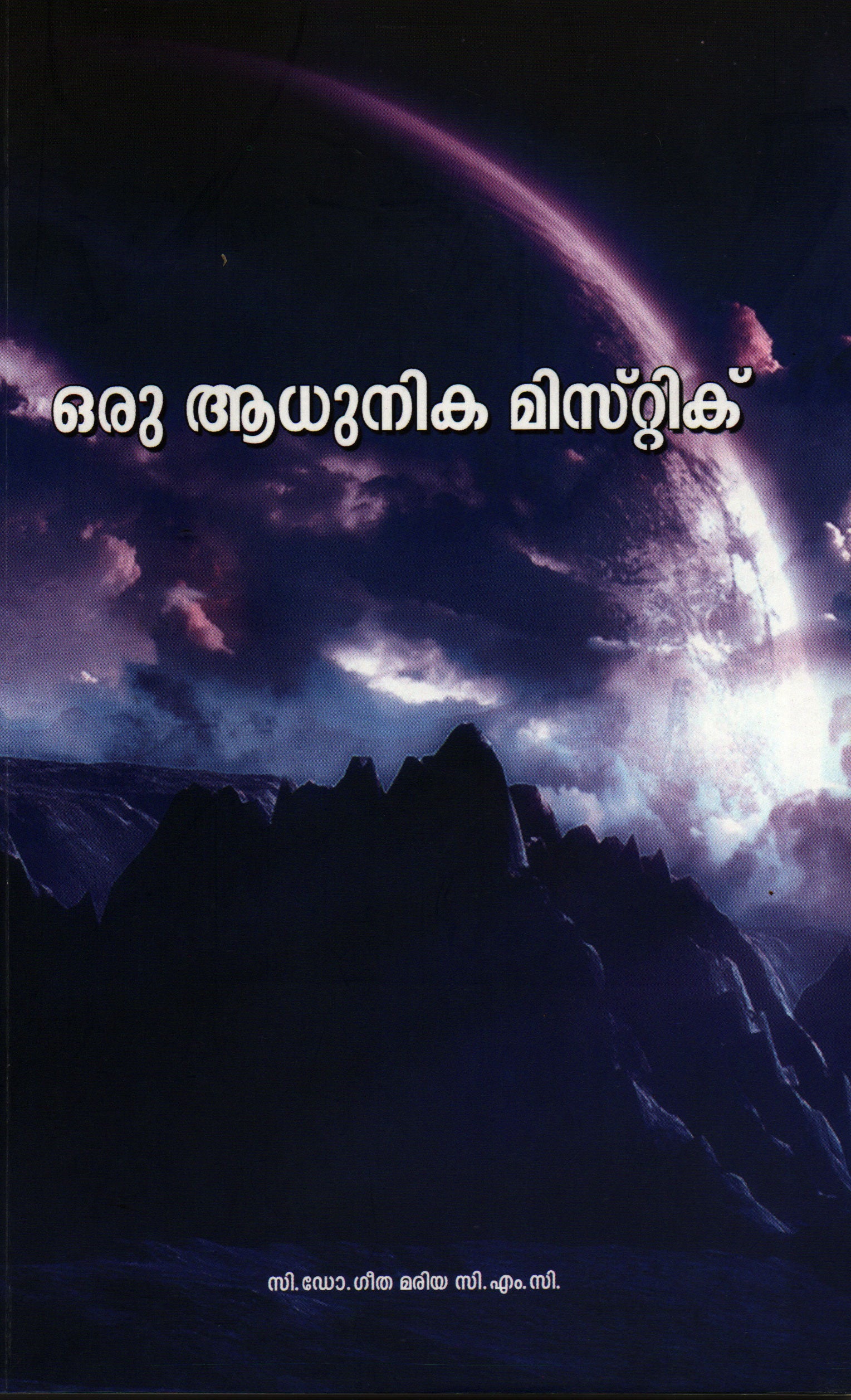 ORU ADHUNIKA MYSTIC - sophiabuy