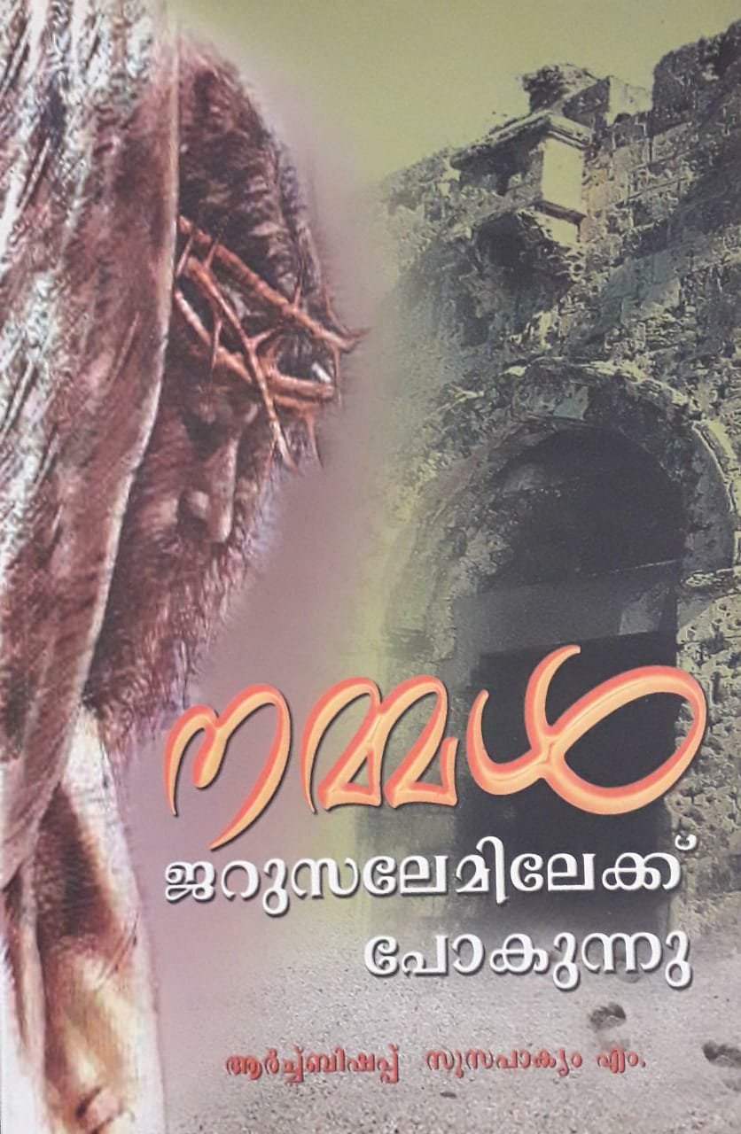 NAMMAL JERUSALEMILEKKU POKUNNU - sophiabuy