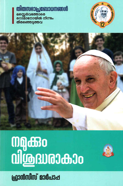 NAMUKKUM VISHUDHARAKAM MALAYALAM