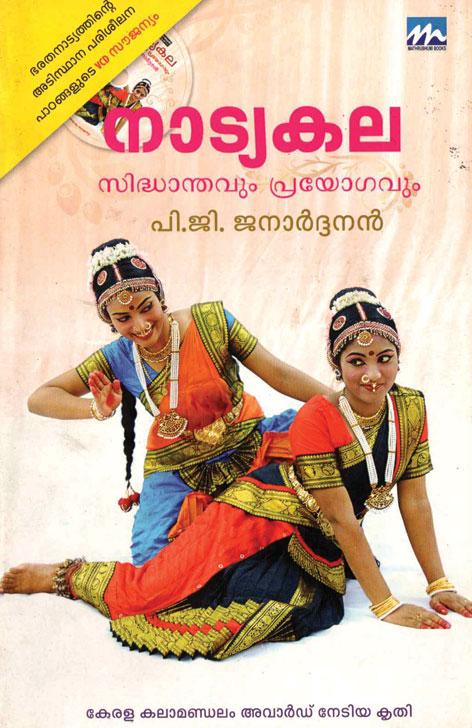 NATYAKALA SIDHANTHAVUM PRAYOGAVUM - sophiabuy