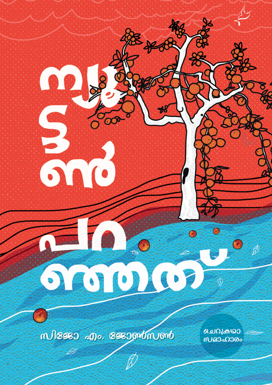 NEWTON PARANJATH BEST MALAYALAM SHORT STORIES - sophiabuy