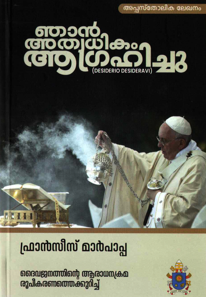 NJAN ATYADHIKAM AGRAHICHU