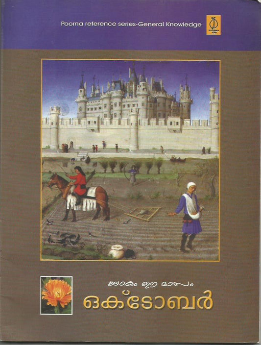 LOKAM EE MASAM OCTOBER