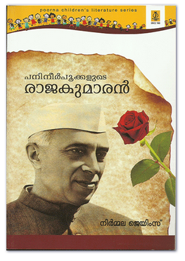 PANINEERPOOKALUDE RAJAKUMARAN - sophiabuy