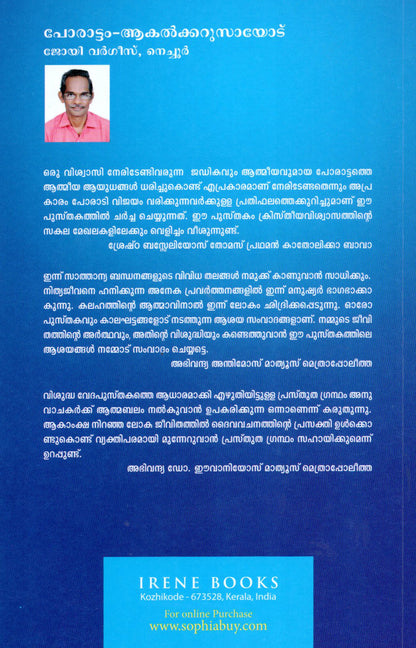 PORATTAM - AKALKARUSAYOD