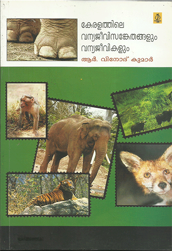 KERALATHILE VANYAJEEVISANGETHANGALM VANYAJEEVIKALUM - sophiabuy