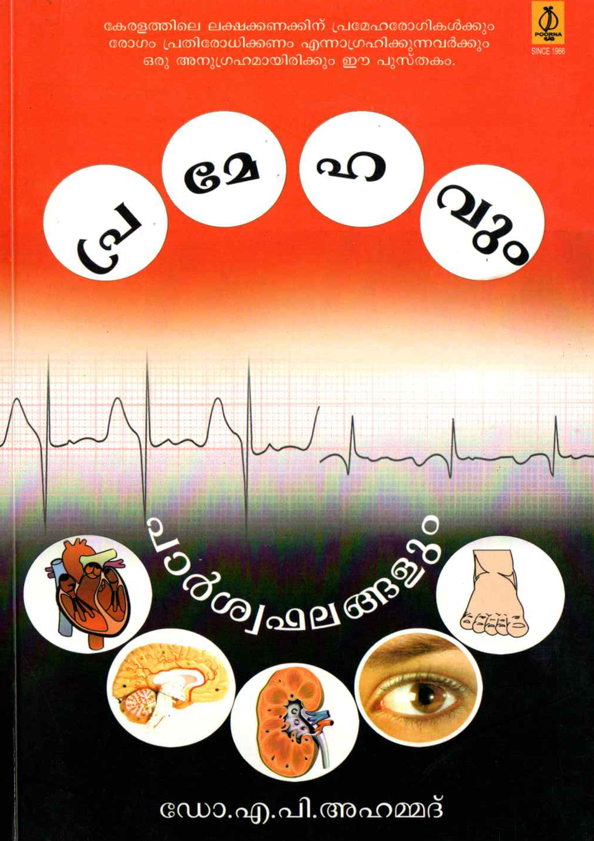 PREMEHAVUM PARSHWAPHALANGALUM - sophiabuy