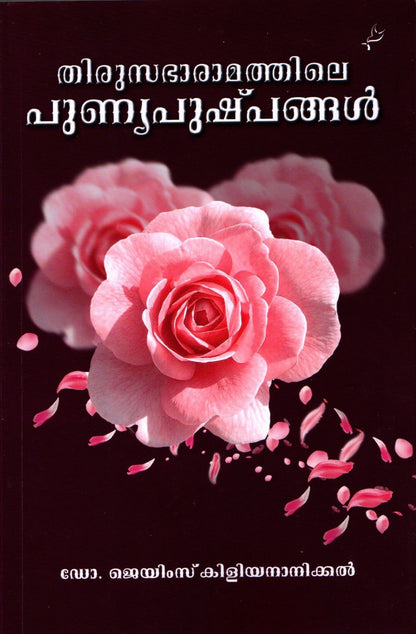 Thirusabharamathile Punyapushpangal - sophiabuy