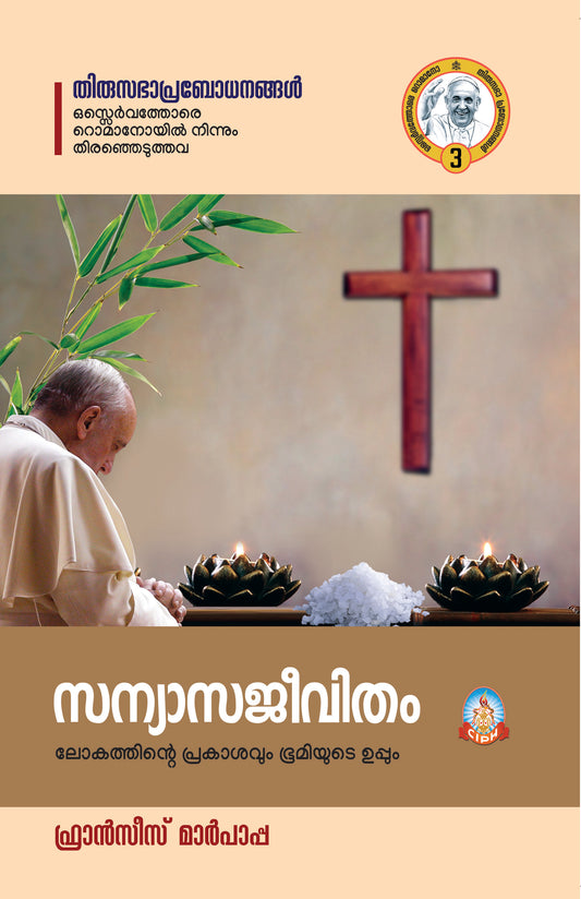 SANYASAJEEVITHAM - sophiabuy