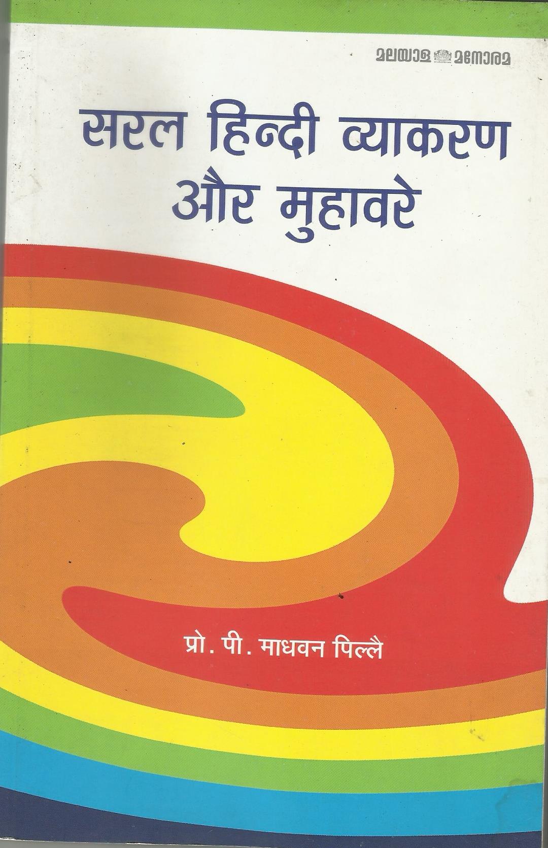 SARAL HINDI VYAAKARAN OUR SHYLIYAAM - sophiabuy