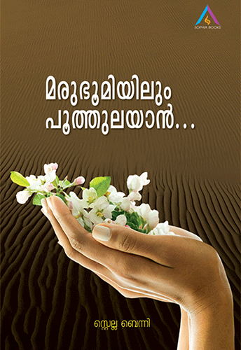 MARUBHUMIYILUM POOTHULAYAN - sophiabuy