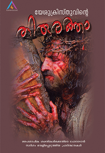 YESHUKRISTHUVINTE THIRURAKTHAM - sophiabuy