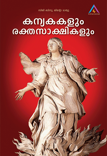 KANYAKAKALUM RAKTHASAKSHIKALUM - sophiabuy