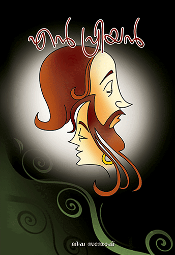 EN PRIYAN - sophiabuy